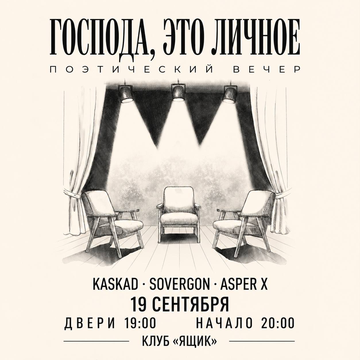 Совергон — афиша концертов 2026